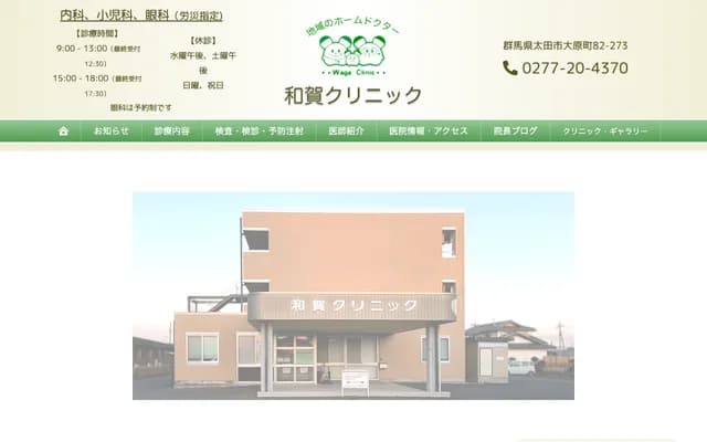 Waga Clinic - Oharacho, Ota, Gunma