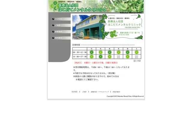 Hakodate Mental Clinic - 2-1-7 Mihara, Hakodate, Hokkaido