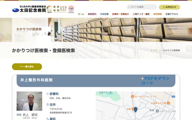 Inoue Orthopedics Clinic