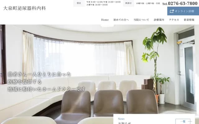 Oizumi Urology & Internal Medicine