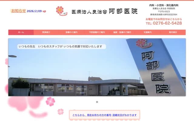 Abe Clinic - 2994 Yoshida, Oizumi, Ora-gun, Gunma