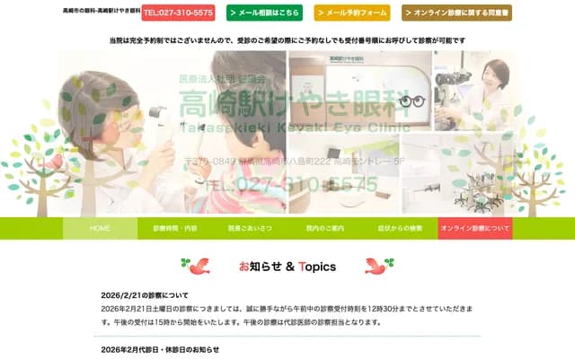 高崎站榉树眼科 - 群马县高崎市八岛町222番地 高崎Montrey 5楼