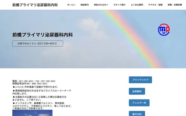 Maebashi Primary Urology Internal Medicine