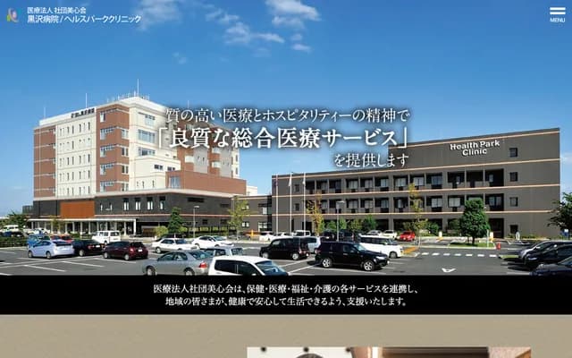 黑泽医院附属健康公园诊所 - 群马县高崎市矢中町188
