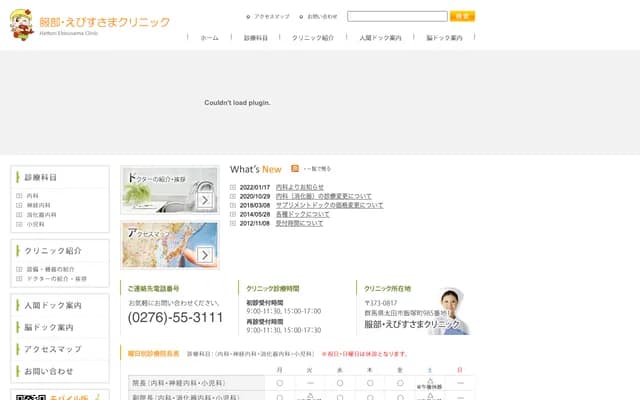 Ebisusama Clinic Hattori / Ebisusama Clinic