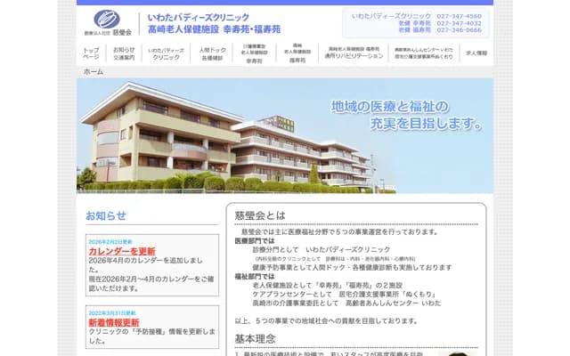 岩田Buddies诊所 - 群马县高崎市矢中町841