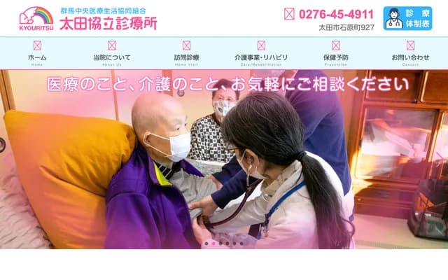 Ota Kyoritsu Clinic - Ishiharacho, Ota, Gunma