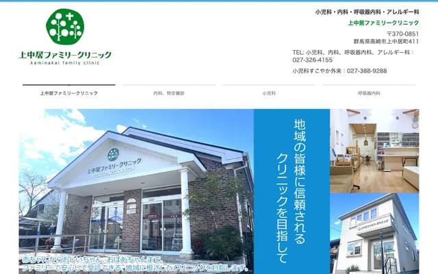 上中居家庭诊所 - 群马县高崎市上中居町