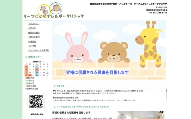 Leaf Kodomo Allergy Clinic