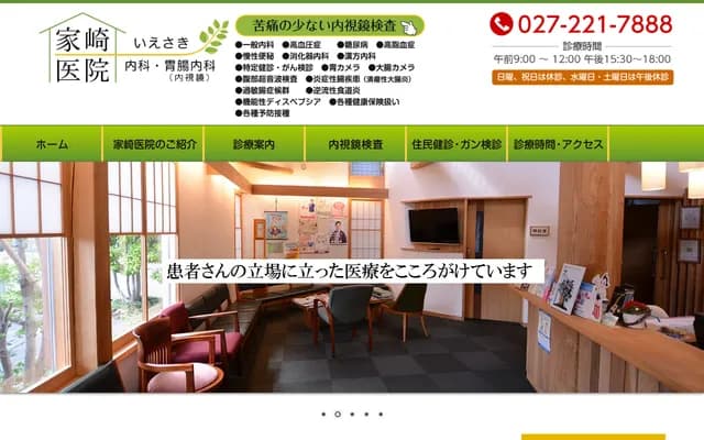 Iezaki Clinic - 2-10-10 Minamicho, Maebashi, Gunma