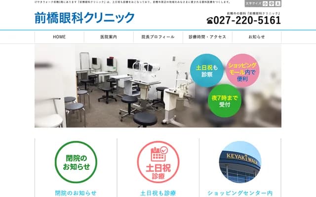 Maebashi Ophthalmology Clinic - 2-1-1 Bunkyocho, Maebashi, Gunma