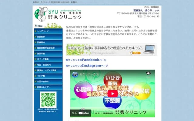 Hide Clinic - 2030-1 Takabayashikitamachi, Ota, Gunma