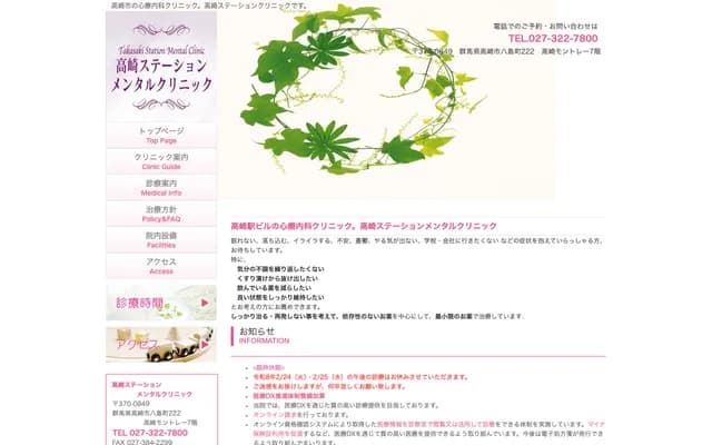 高崎站心理診所