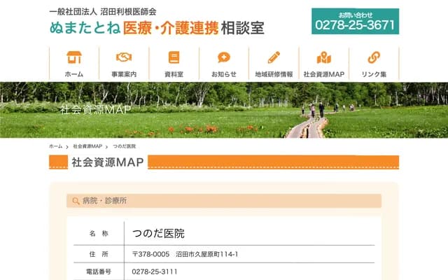 Tsunoda Clinic - 114-1 Kuyahara-machi, Numata, Gunma