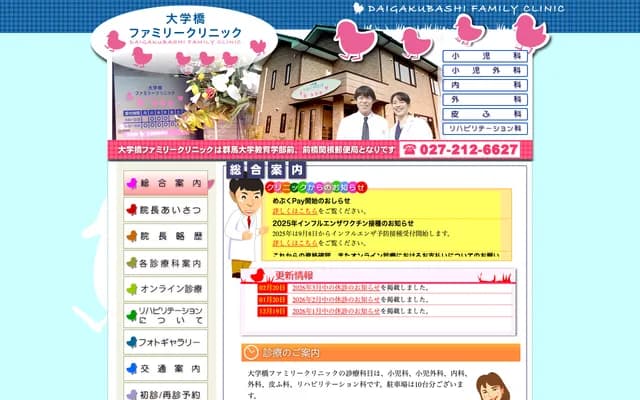 Daigakubashi Family Clinic