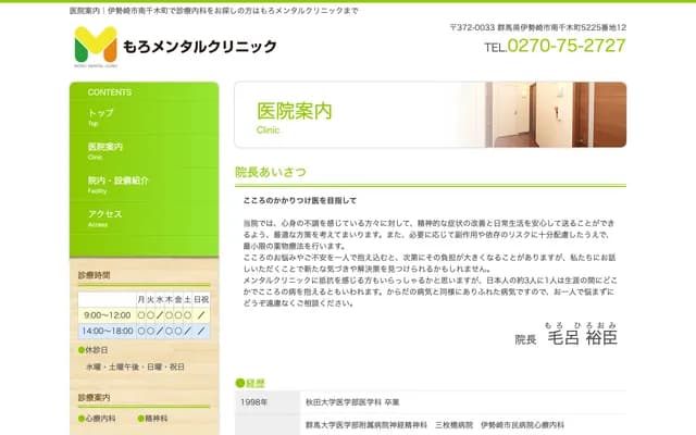 Moro Mental Clinic - 5225-12 Minamichigi-machi, Isesaki, Gunma