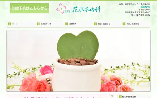 花水木内科诊所 - 群马县高崎市下小鸟町93-10