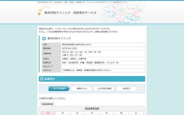 Arai Internal Medicine Clinic