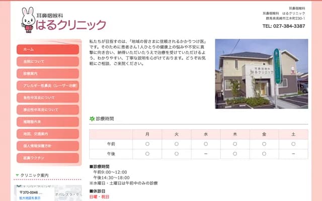 春耳鼻喉科诊所 - 群马县高崎市江木町230-1