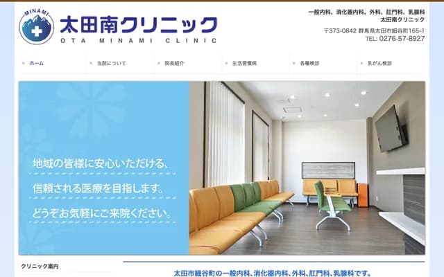 Ota Minami Clinic - Hosoyamachi, Ota, Gunma