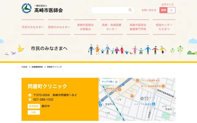 问屋町诊所 - 群马县高崎市问屋町1丁目8番地2