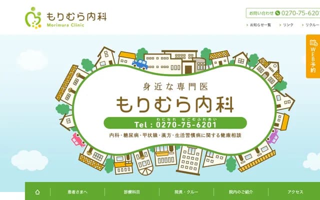 Morimura Internal Medicine Clinic