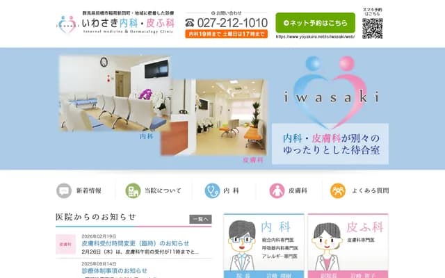 Iwasaki Internal Medicine & Dermatology