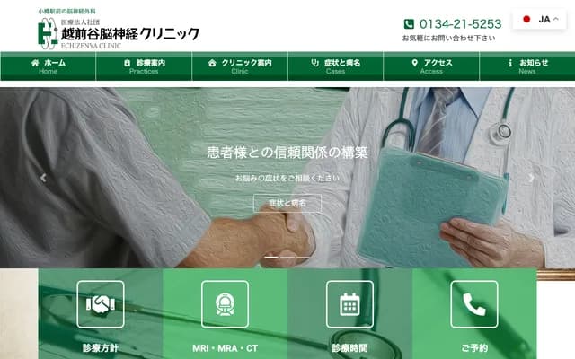 Echizenya Neurology Clinic