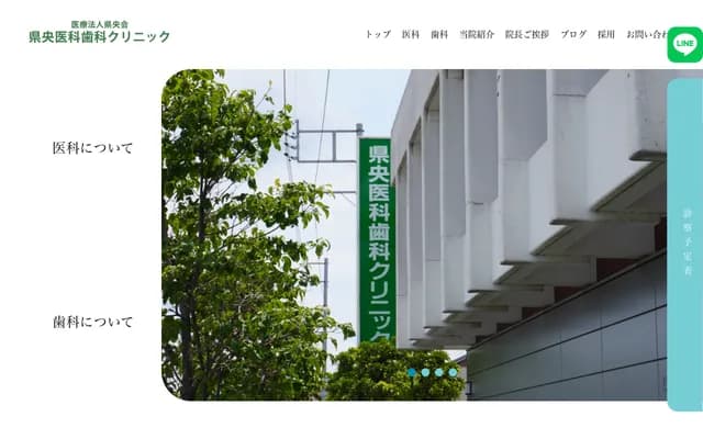 县央医科牙科诊所 - 群马县高崎市中泉町610-2