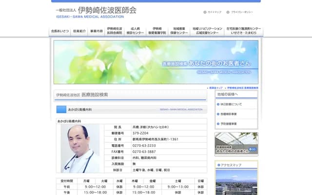 Akabori Takahashi Internal Medicine