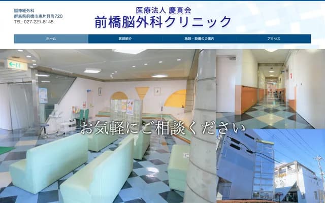 Maebashi Neurosurgery Clinic