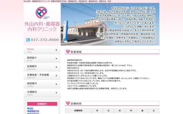 Toyama Internal Medicine & Cardiology Clinic - 2-33-9 Aramakimachi, Maebashi, Gunma