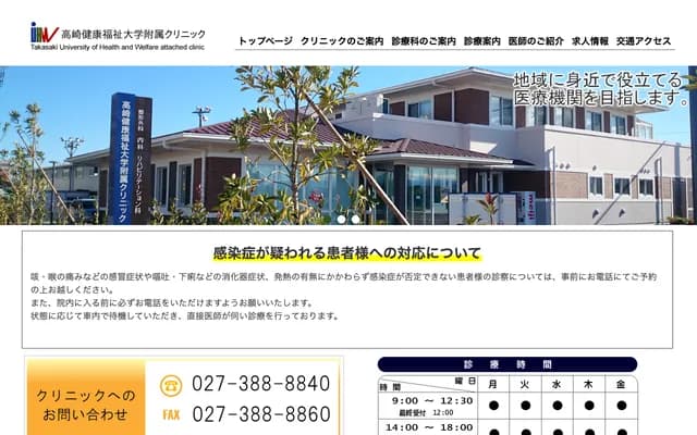 Takasaki University of Health and Welfare Affiliated Clinic - 200-2 Minamioorui-machi, Takasaki, Gunma