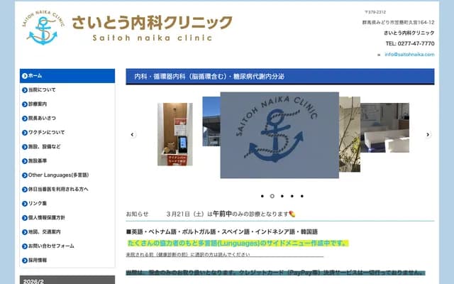 Saito Internal Medicine Clinic
