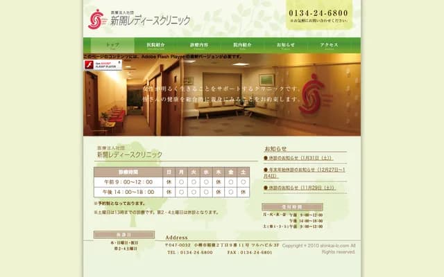 Shinkai Ladies Clinic - 2-9-11 Inaho, Otaru, Hokkaido