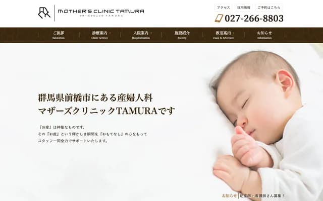 Mothers Clinic TAMURA