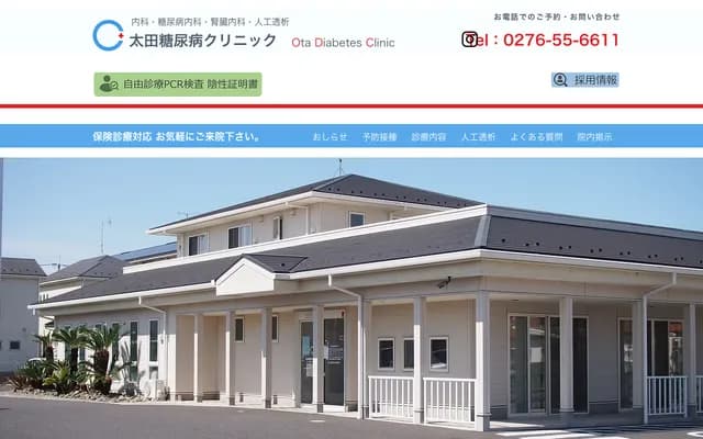 Ota Diabetes Clinic - 907-1 Minami-Yajima-cho, Ota, Gunma