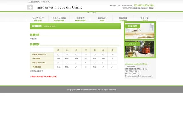 Ninosawa Maebashi Clinic