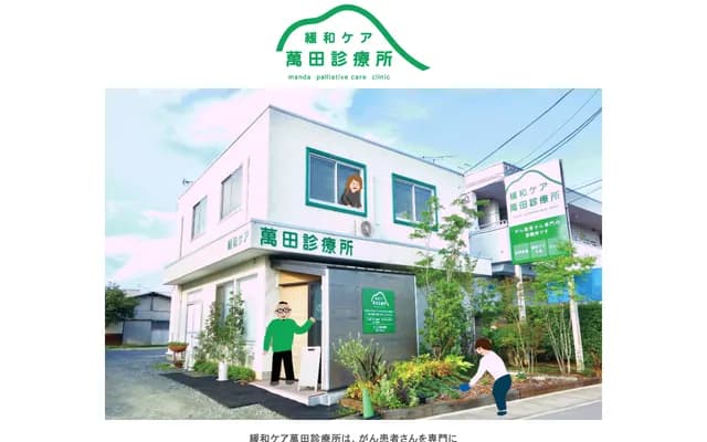 Palliative Care Manda Clinic