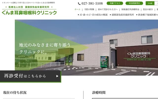 Gunma ENT Clinic - 130-1 Hiyamizu-machi, Takasaki, Gunma