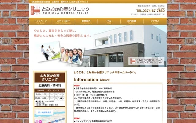 Tomioka Shinryo Clinic