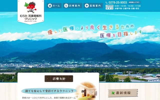 Murata ENT Clinic