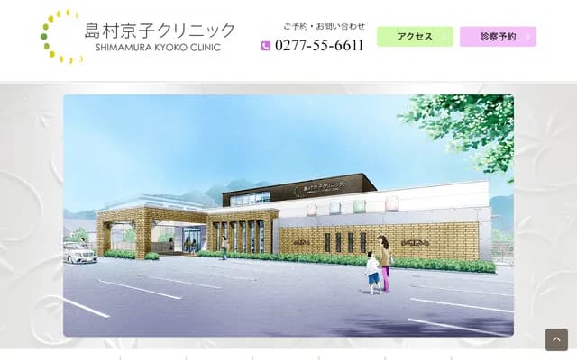 Shimamura Kyoko Clinic - 1-141-1 Aioicho, Kiryu, Gunma