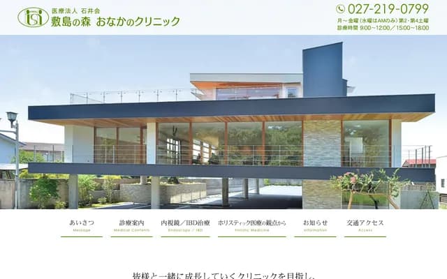 Shikishima no Mori Onaka Clinic - Shikishimacho, Maebashi, Gunma