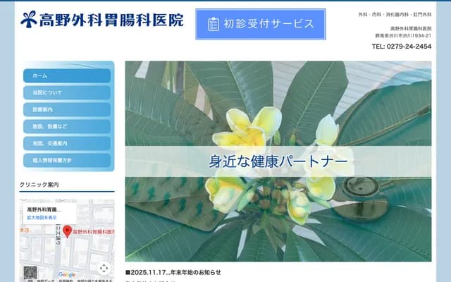 Takano Surgery & Gastroenterology Clinic