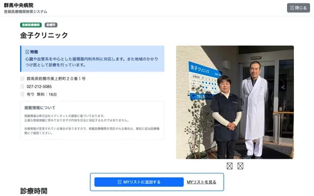 Kaneko Clinic - Higashi-Ueno-machi, Maebashi, Gunma