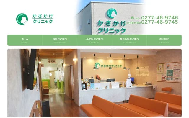 Kasakake Clinic - 4712-10 Shika, Kasakake-machi, Midori, Gunma