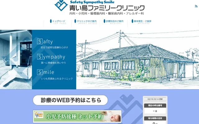 Aoi Tori Family Clinic