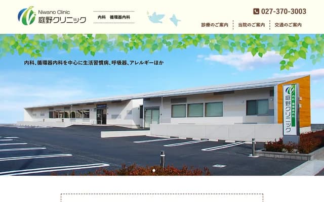Niwano Clinic - 151-1 Kaminamiemachi, Takasaki, Gunma