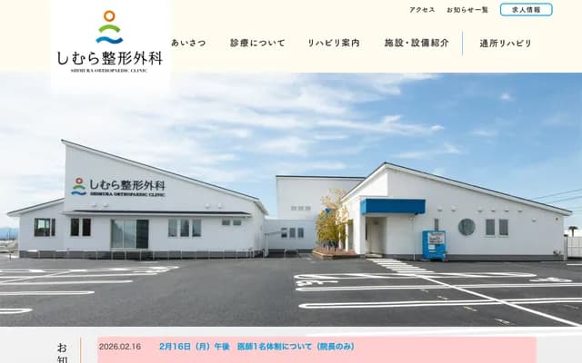 Shimura Orthopedics - 1205-2 Nitta Onemachi, Ota, Gunma